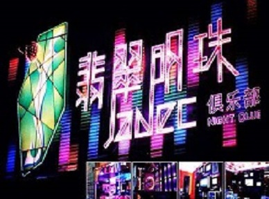 佳木斯市哪里荤的KTV陪酒女漂亮多-翡翠明珠KTV好玩会所体验